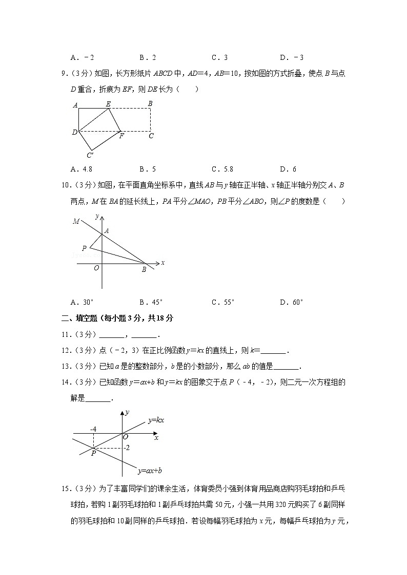 2022-2023学年四川省达州市开江县讲治中学八年级（上）期末数学试卷02