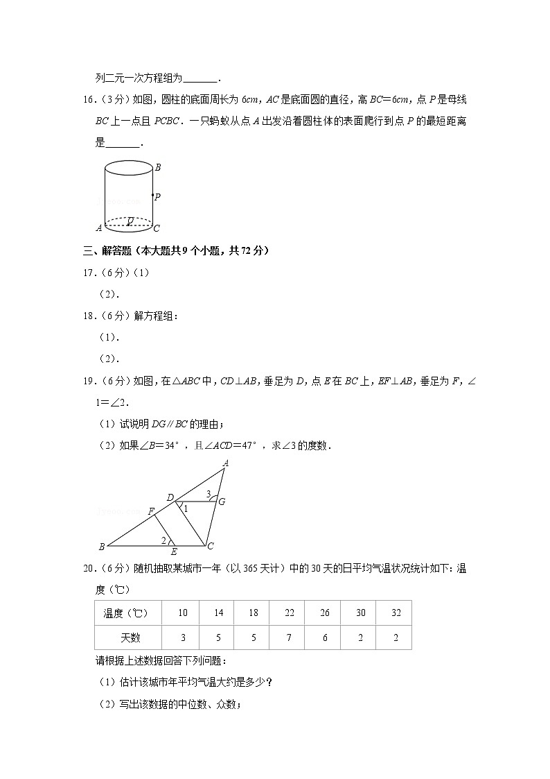 2022-2023学年四川省达州市开江县讲治中学八年级（上）期末数学试卷03