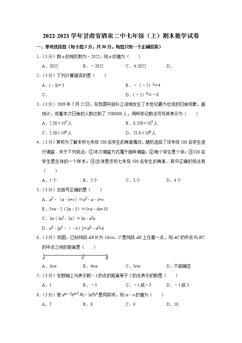 2022-2023学年甘肃省酒泉二中七年级（上）期末数学试卷01
