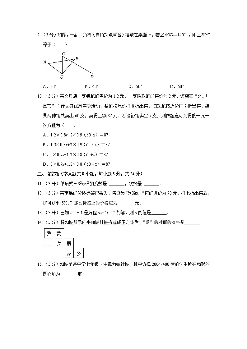 2022-2023学年甘肃省酒泉二中七年级（上）期末数学试卷02