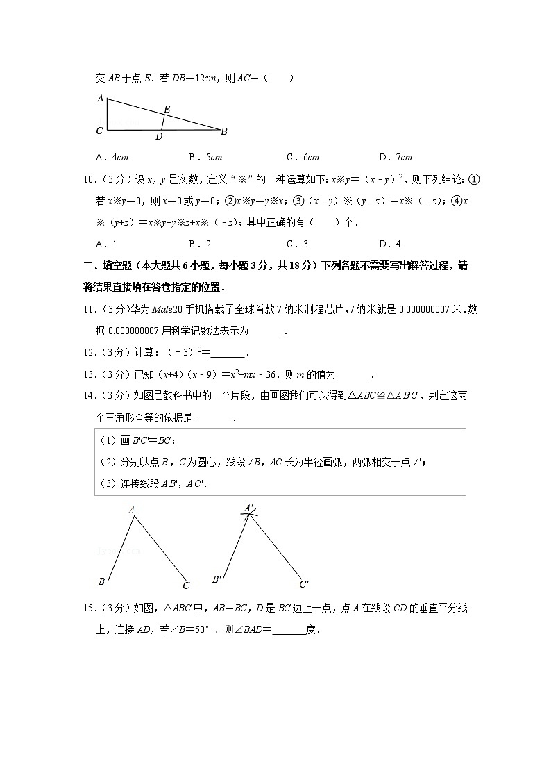 2022-2023学年湖北省武汉外国语学校美加分校八年级（上）期末数学试卷第2页