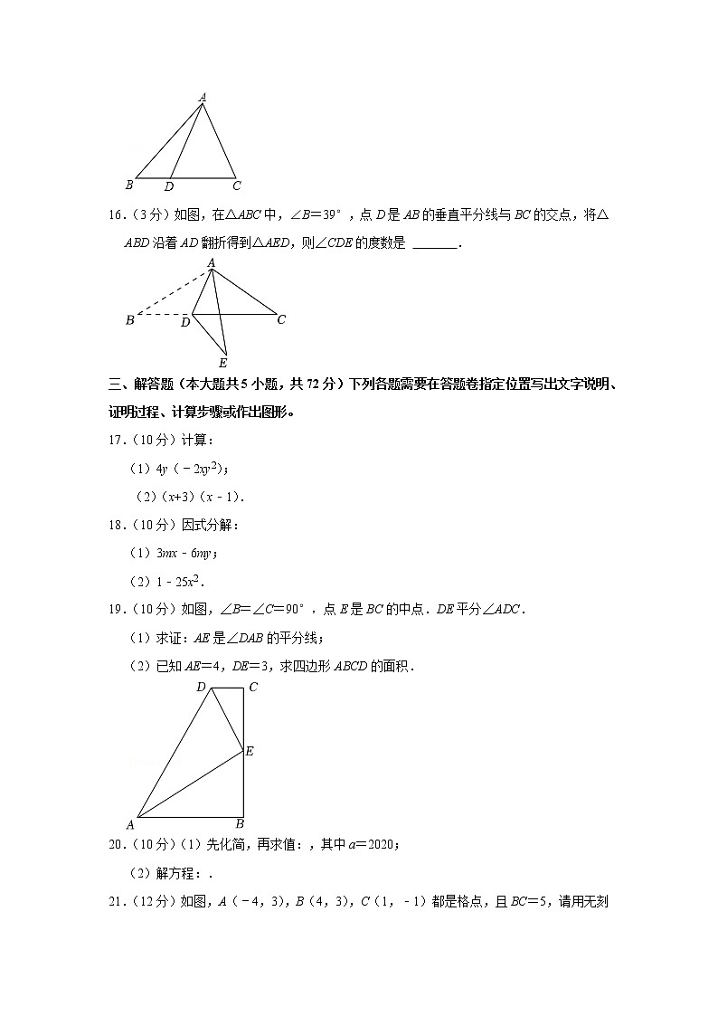 2022-2023学年湖北省武汉外国语学校美加分校八年级（上）期末数学试卷第3页