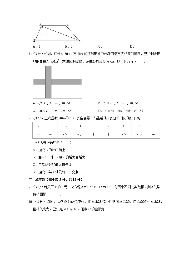 2022-2023学年山东省菏泽市成武县育青中学九年级（上）期末数学试卷第2页