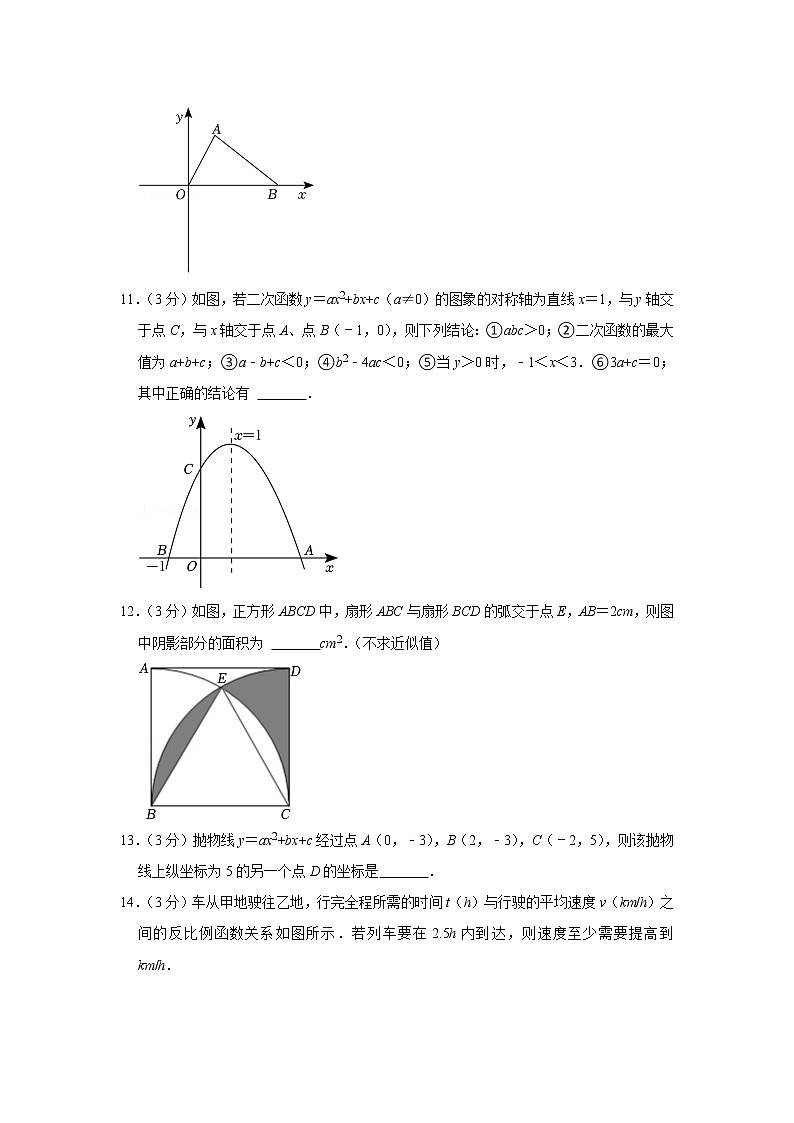 2022-2023学年山东省菏泽市成武县育青中学九年级（上）期末数学试卷第3页