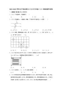 2022-2023学年辽宁省沈阳九十九中八年级（上）期末数学试卷