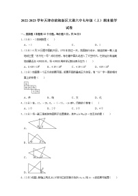 2022-2023学年天津市滨海新区大港六中七年级（上）期末数学试卷