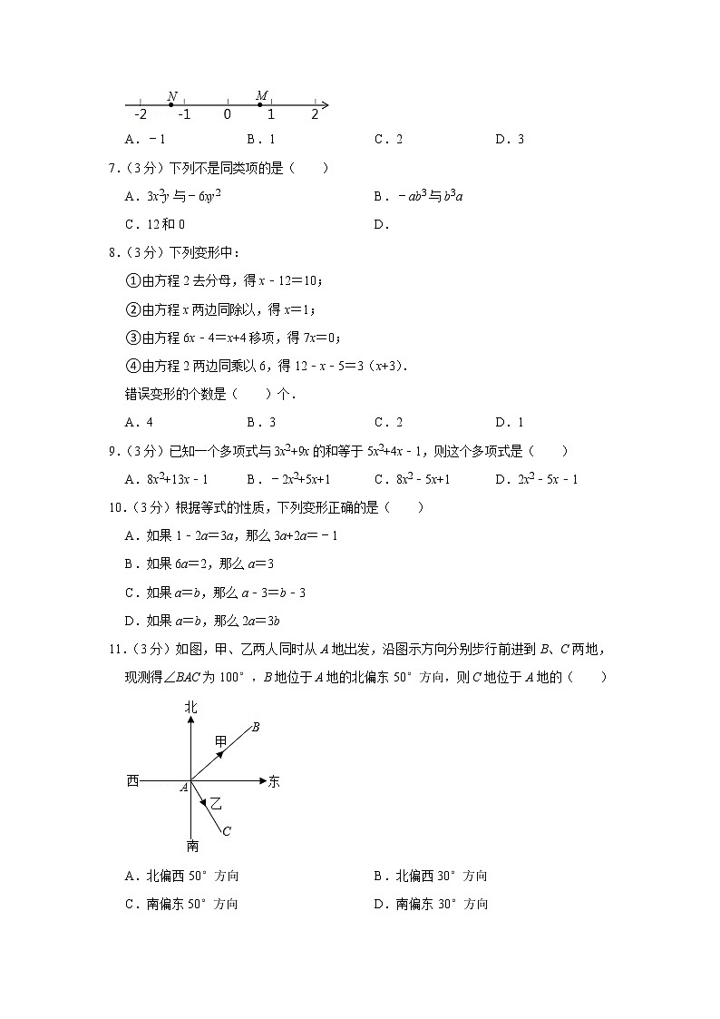 2022-2023学年天津市滨海新区大港六中七年级（上）期末数学试卷第2页