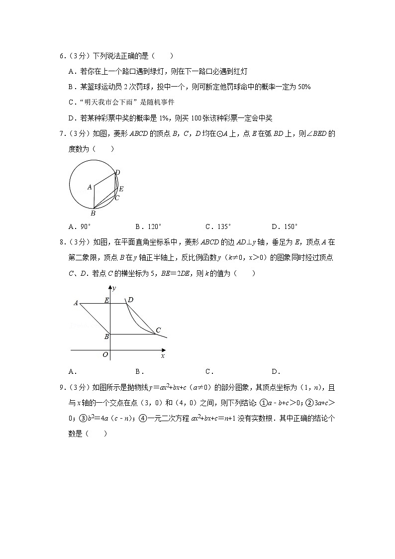 2022-2023学年河南师大附中、新乡学院附中联考九年级（上）期末数学试卷第2页