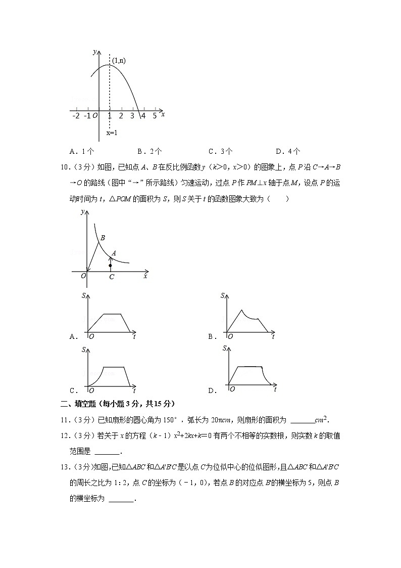 2022-2023学年河南师大附中、新乡学院附中联考九年级（上）期末数学试卷第3页