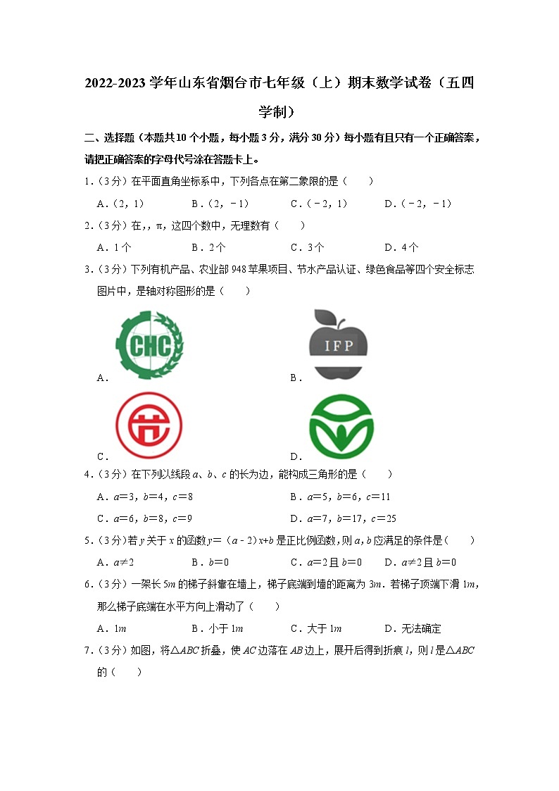 2022-2023学年山东省烟台市七年级（上）期末数学试卷（五四学制）01