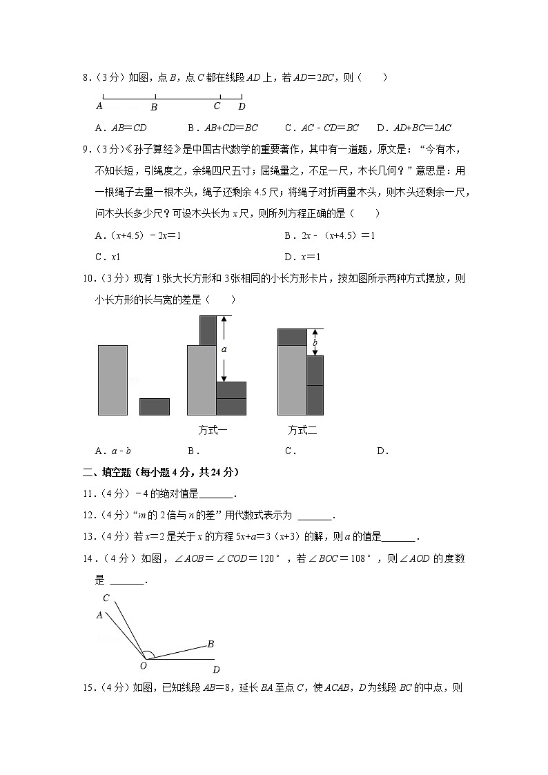 2022-2023学年浙江省杭州市拱墅区锦绣育才教育集团七年级（上）期末数学试卷第2页