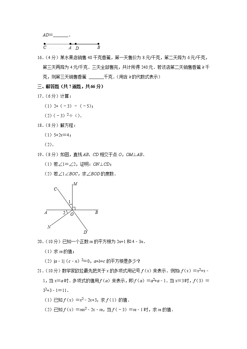 2022-2023学年浙江省杭州市拱墅区锦绣育才教育集团七年级（上）期末数学试卷第3页