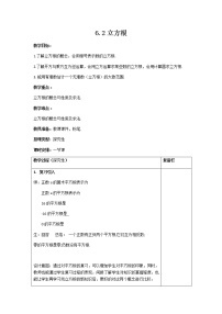 初中数学人教版七年级下册6.2 立方根表格教案