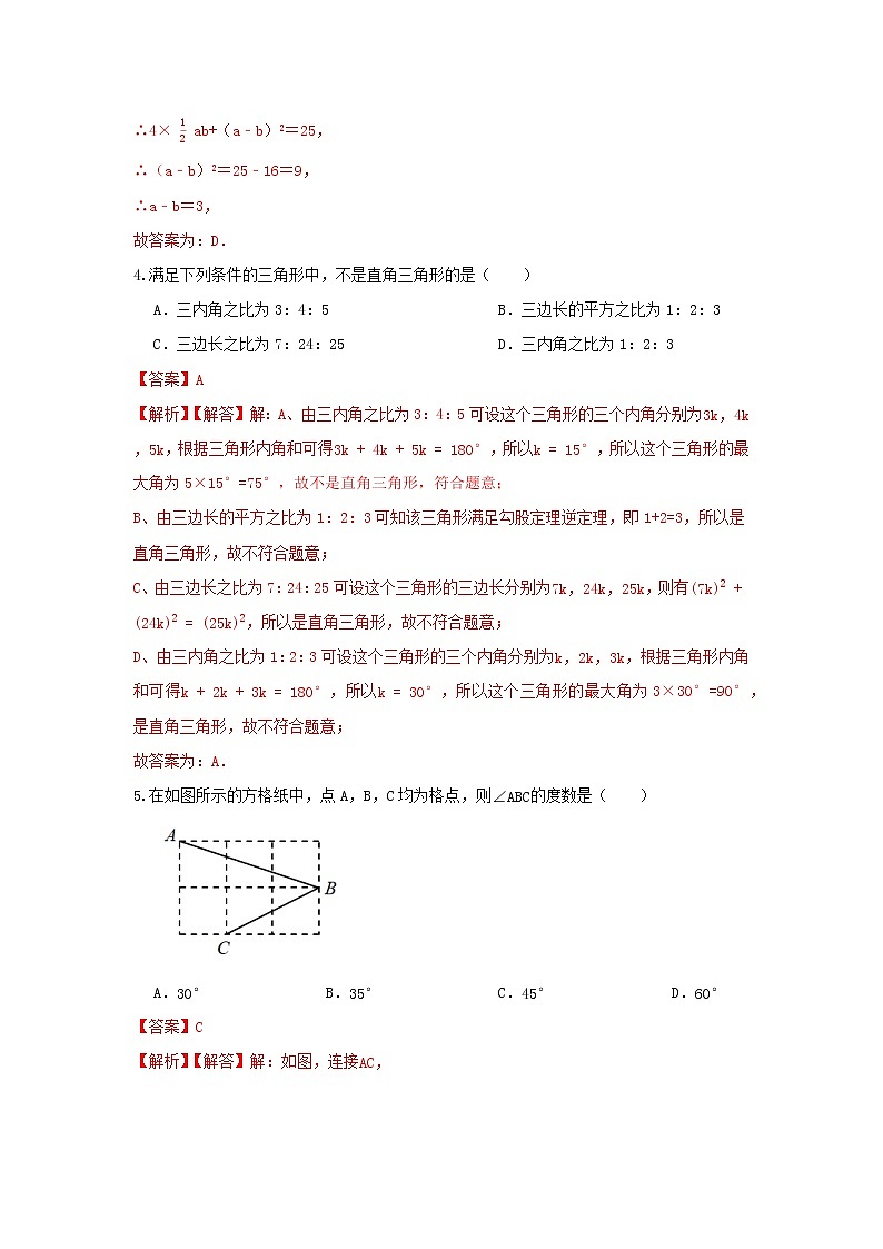 人教版数学 八下 第十七章单元同步测试有时间A卷 原卷+解析02