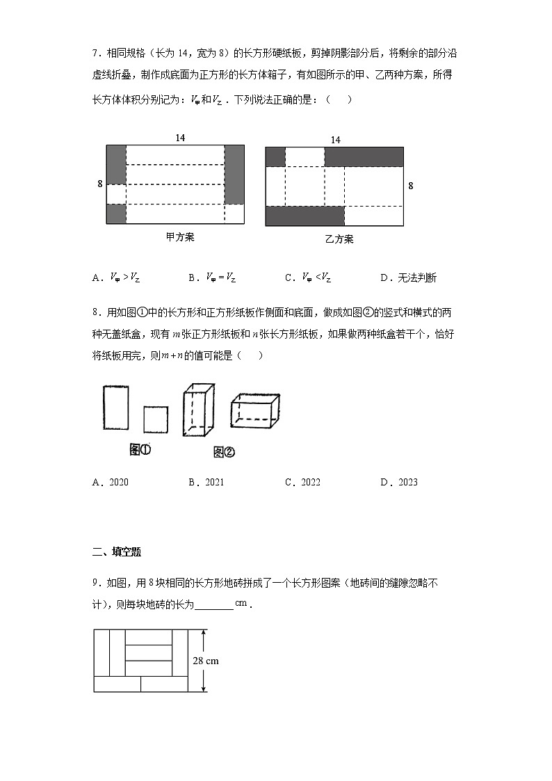 人教版七年级下册数学8.3二元一次方程组 几何问题训练（word、含答案）03
