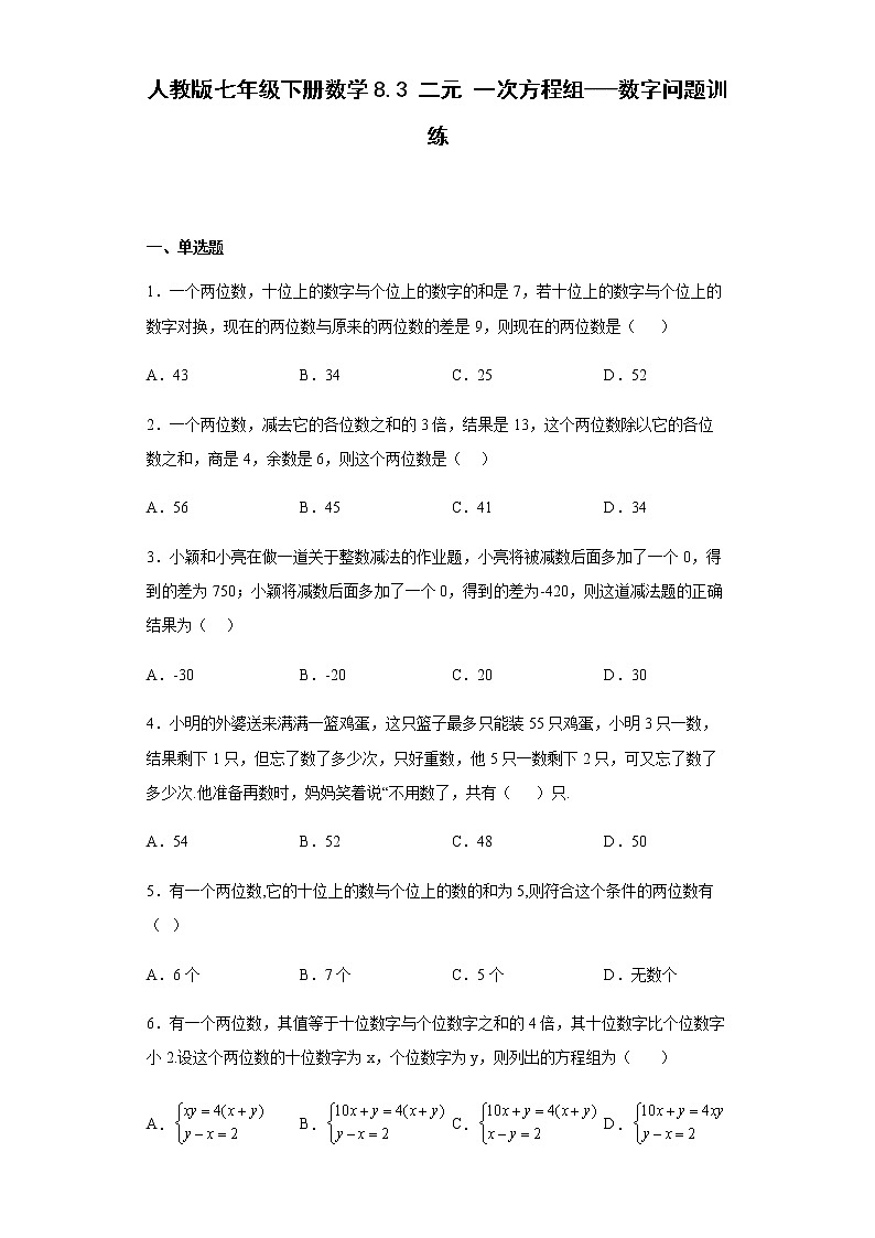 人教版七年级下册数学8.3二元一次方程组 数字问题训练（word、含答案）01