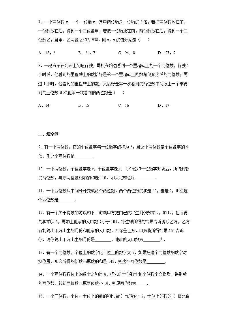 人教版七年级下册数学8.3二元一次方程组 数字问题训练（word、含答案）02