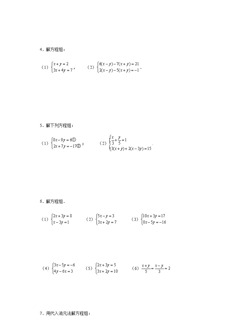 人教版七年级下册数学二元一次方程组计算题训练（word版含答案）第2页