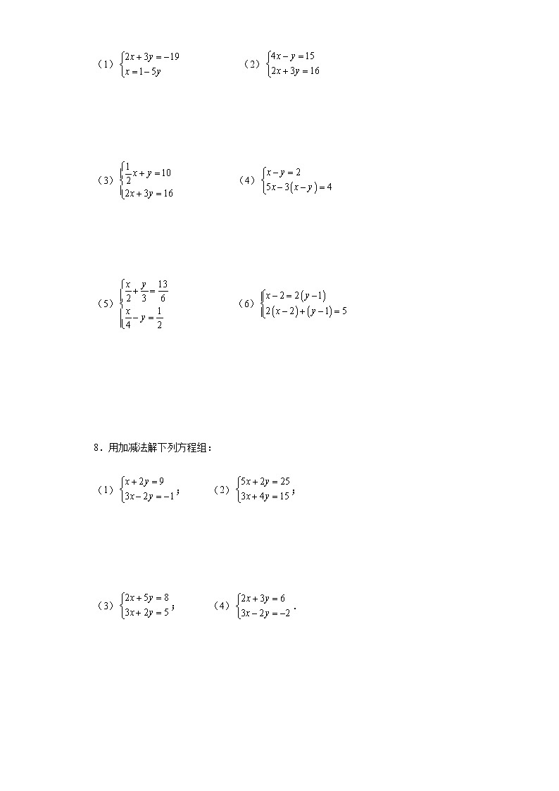 人教版七年级下册数学二元一次方程组计算题训练（word版含答案）第3页