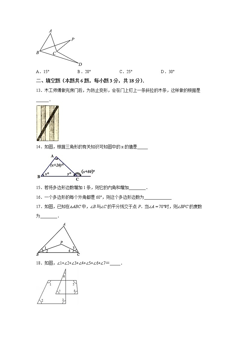 第十一章 三角形 单元检测卷（A卷）-2022-2023学年八年级数学上册《同步考点解读·专题训练》（人教版）第3页