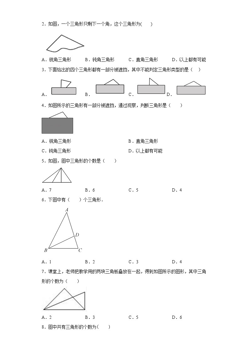 专题11.1 与三角形有关的边（知识解读）-2022-2023学年八年级数学上册《同步考点解读·专题训练》（人教版）03