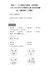 数学八年级上册11.1.1 三角形的边课后练习题