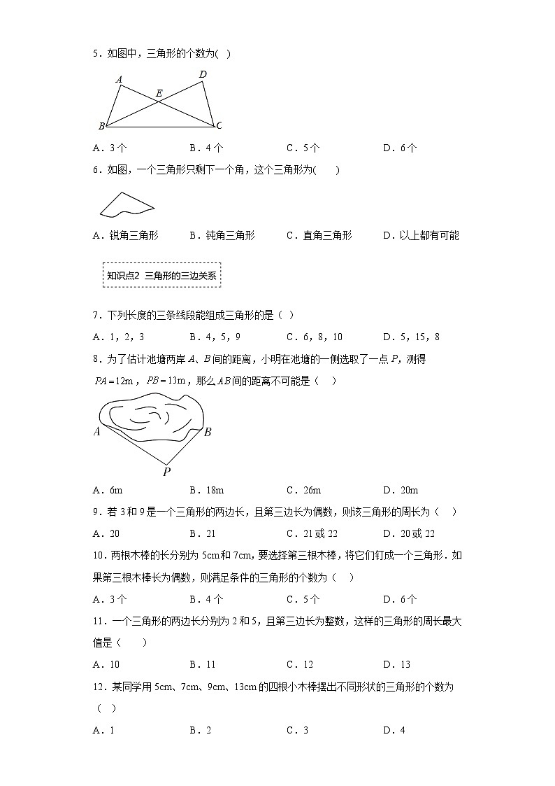 专题11.1 与三角形有关的边（专项训练）-2022-2023学年八年级数学上册《同步考点解读·专题训练》（人教版）02