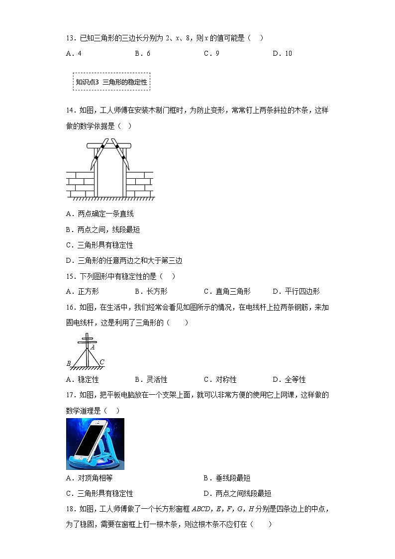 专题11.1 与三角形有关的边（专项训练）-2022-2023学年八年级数学上册《同步考点解读·专题训练》（人教版）03