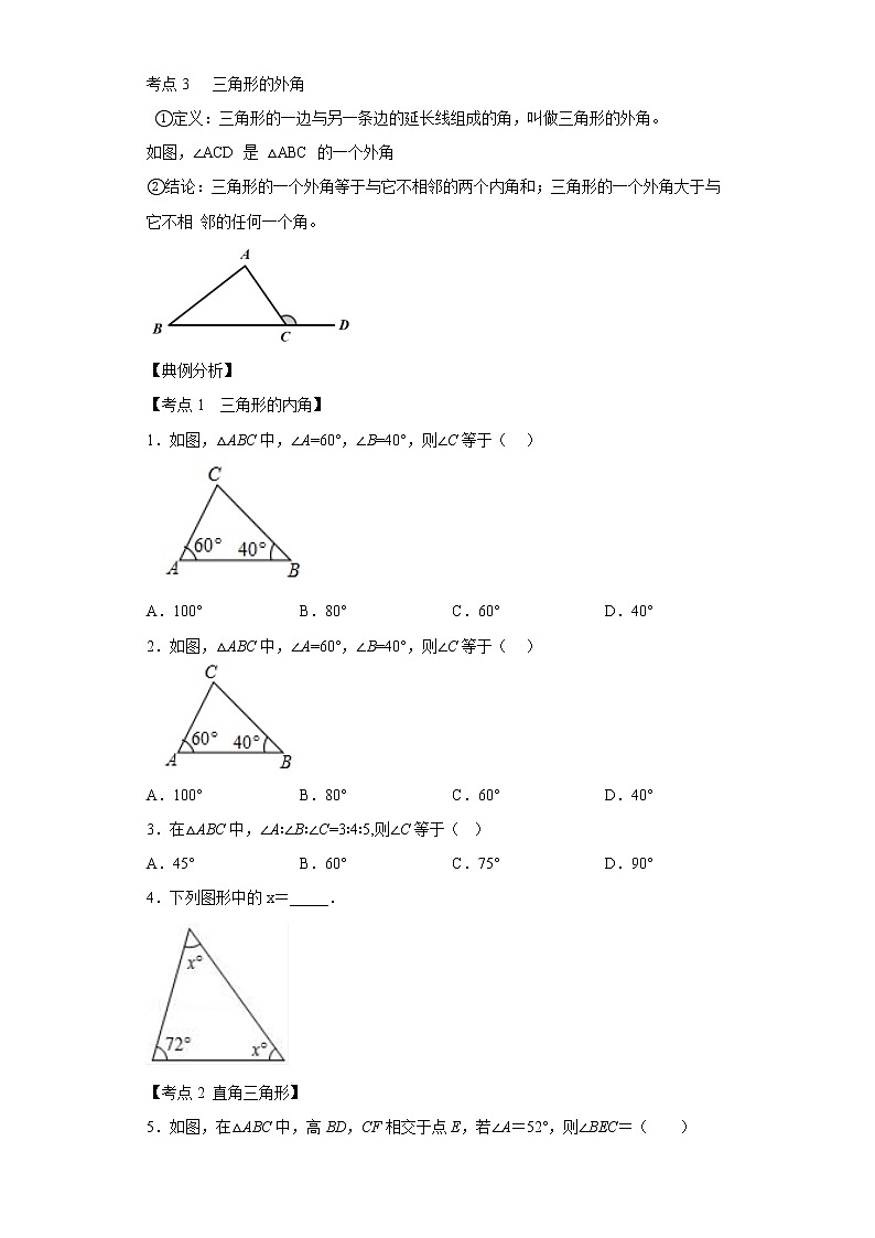 专题11.2 与三角形有关的角（知识解读）-2022-2023学年八年级数学上册《同步考点解读·专题训练》（人教版）02