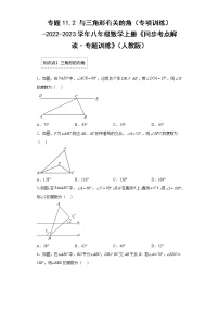 人教版八年级上册本节综合复习练习题