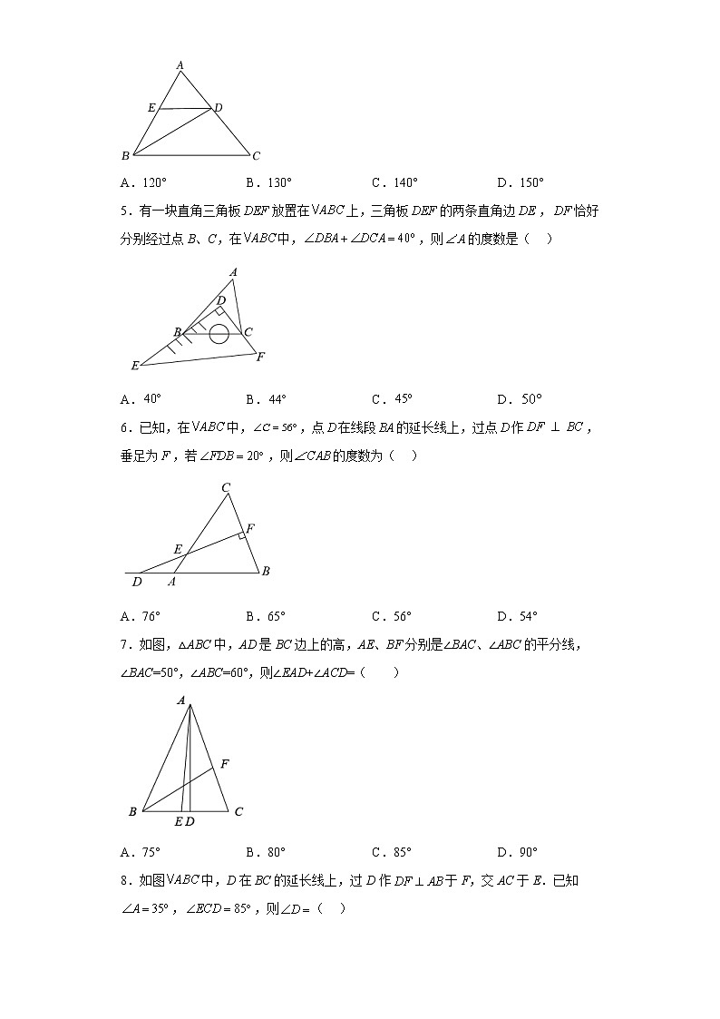 专题11.2 与三角形有关的角（专项训练）-2022-2023学年八年级数学上册《同步考点解读·专题训练》（人教版）02