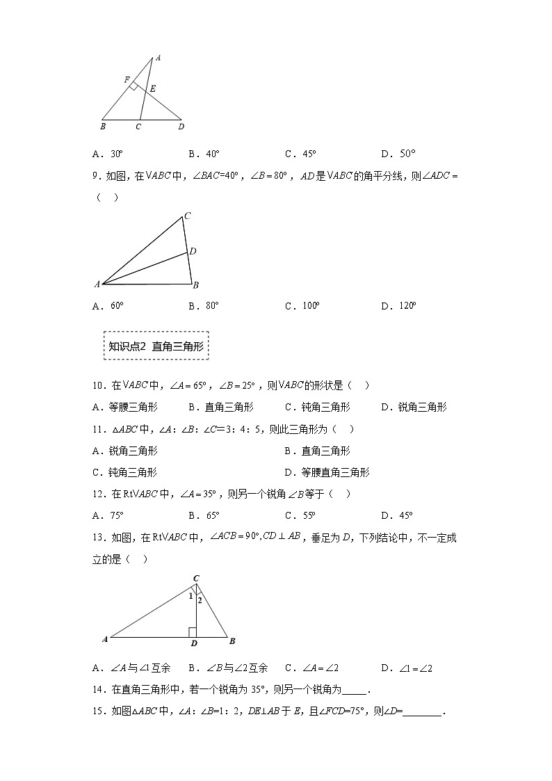 专题11.2 与三角形有关的角（专项训练）-2022-2023学年八年级数学上册《同步考点解读·专题训练》（人教版）03