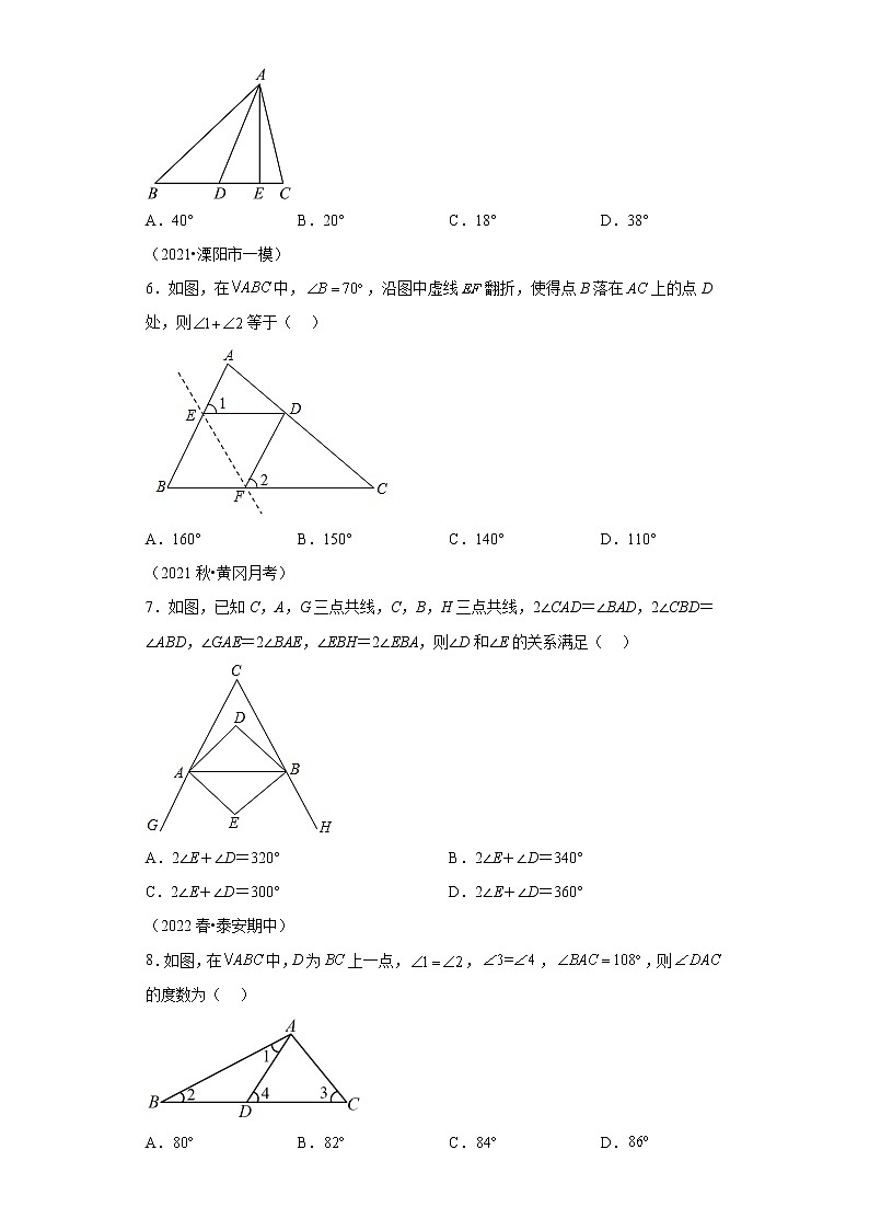 专题11.2 与三角形有关的角（能力提升）-2022-2023学年八年级数学上册《同步考点解读·专题训练》（人教版）02