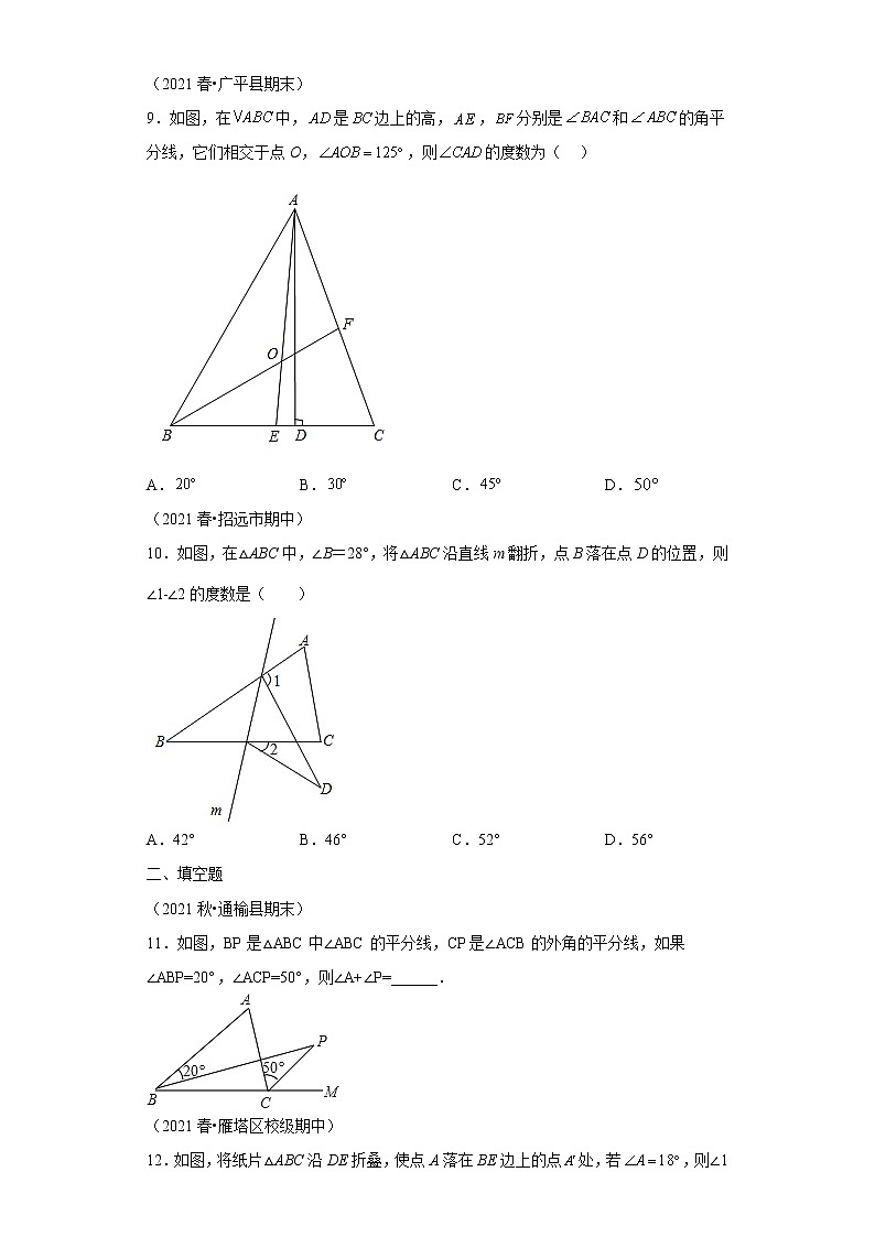 专题11.2 与三角形有关的角（能力提升）-2022-2023学年八年级数学上册《同步考点解读·专题训练》（人教版）03