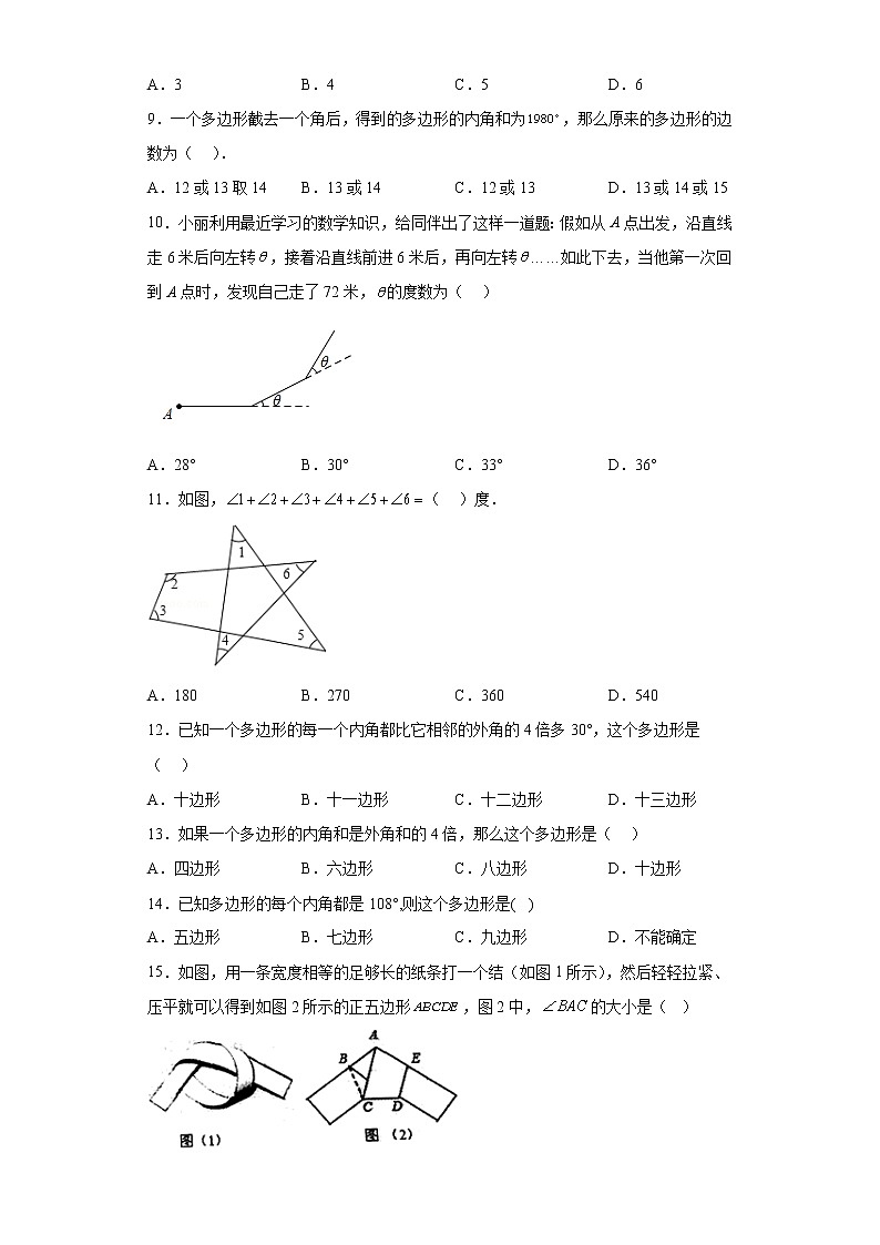 专题11.3 多边形及其内角和（专项训练）-2022-2023学年八年级数学上册《同步考点解读·专题训练》（人教版）第2页