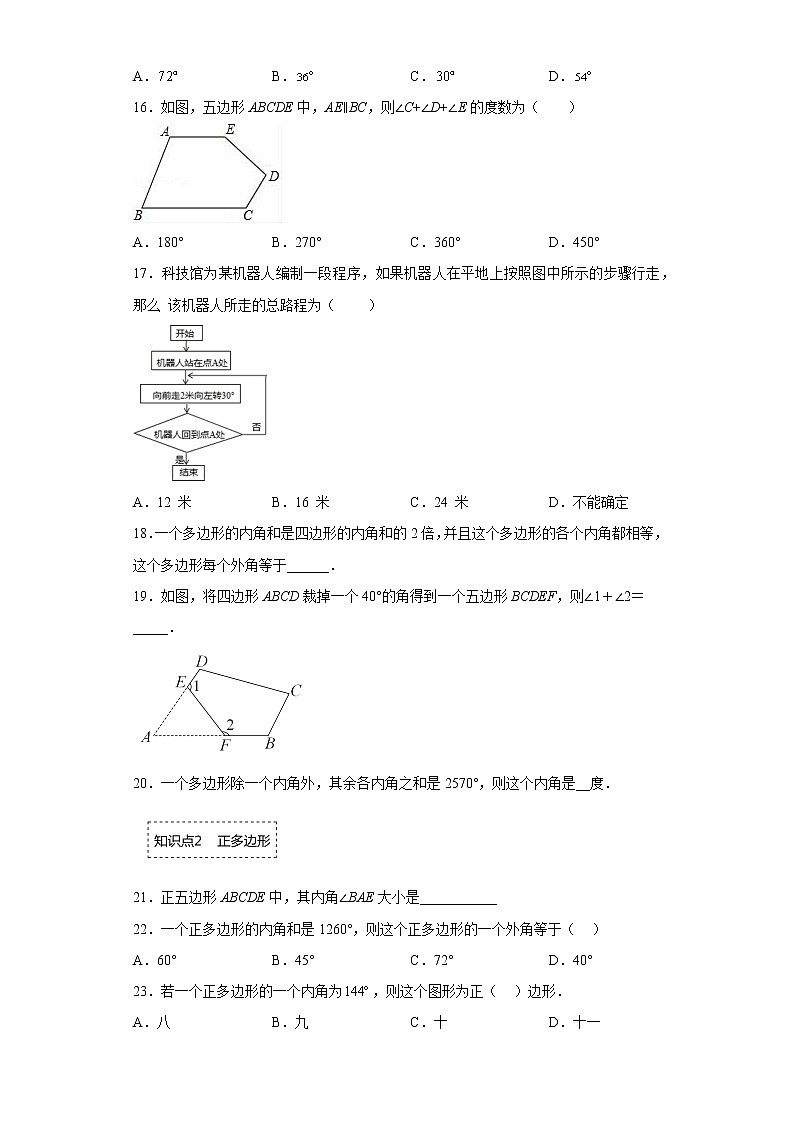专题11.3 多边形及其内角和（专项训练）-2022-2023学年八年级数学上册《同步考点解读·专题训练》（人教版）第3页