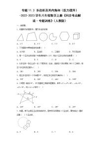 初中数学人教版八年级上册本节综合课时作业