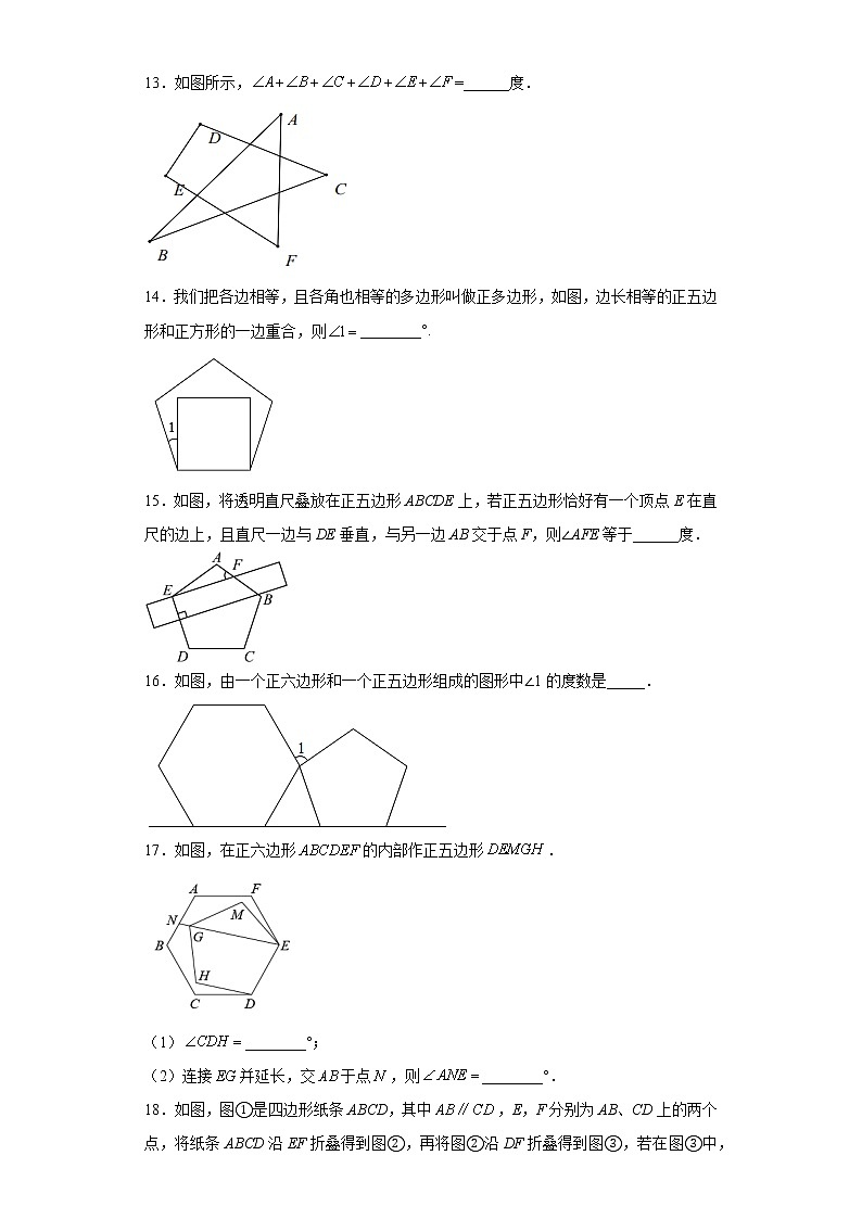 专题11.3 多边形及其内角和（能力提升）-2022-2023学年八年级数学上册《同步考点解读·专题训练》（人教版）03