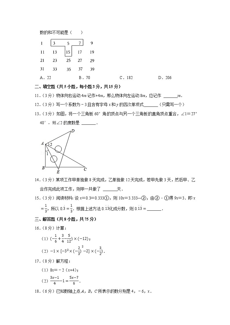 2022-2023学年安徽省淮南市七年级（上）期末数学试卷第3页
