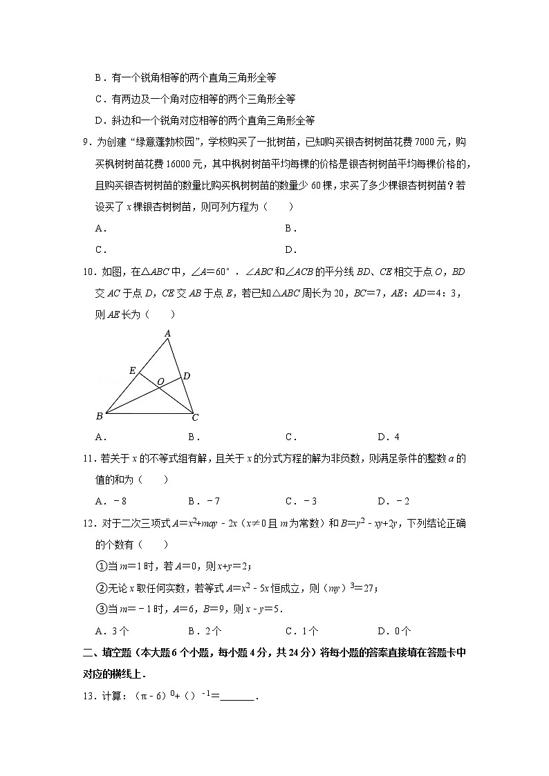 2022-2023学年重庆市江北区巴川量子中学八年级（上）期末数学试卷02