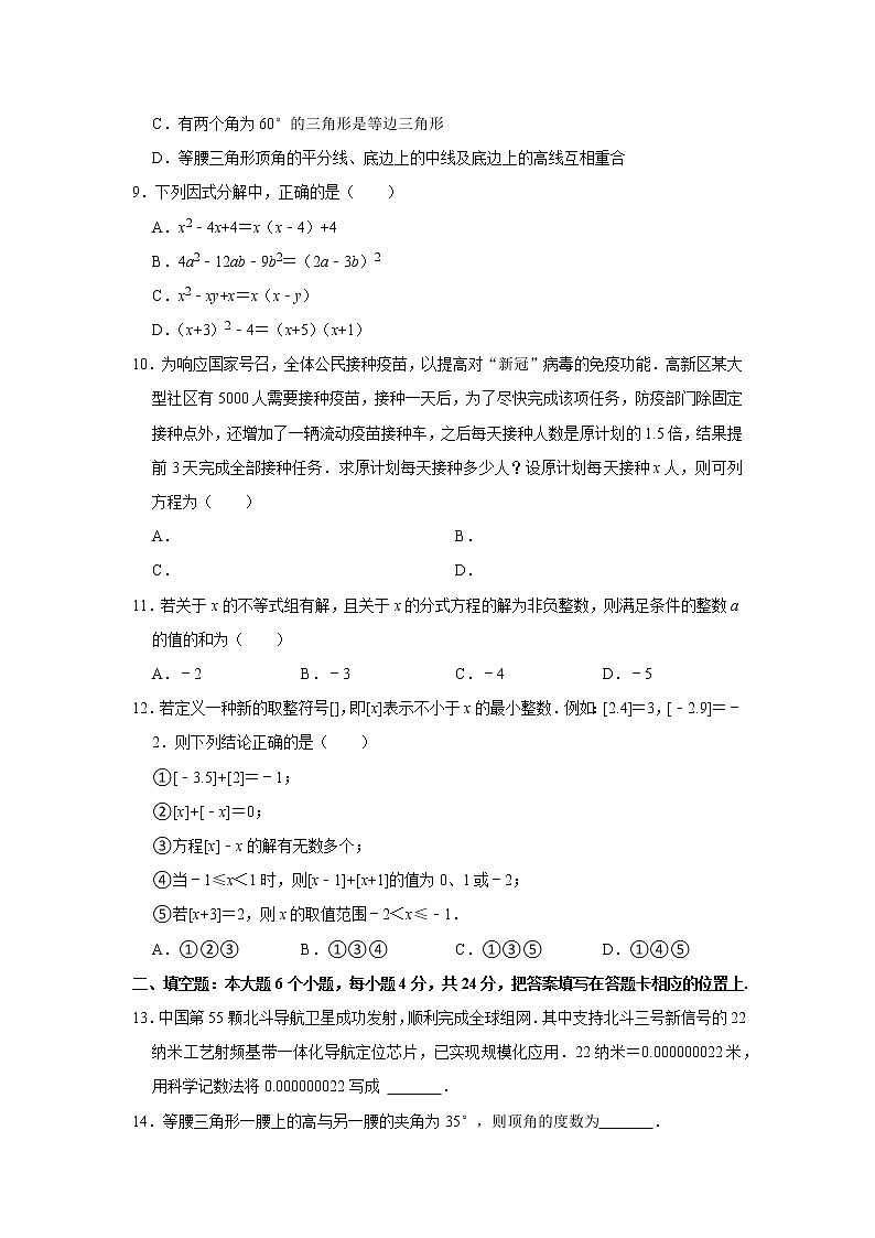 2022-2023学年重庆市高新区第二联盟体八年级（上）期末数学试卷02