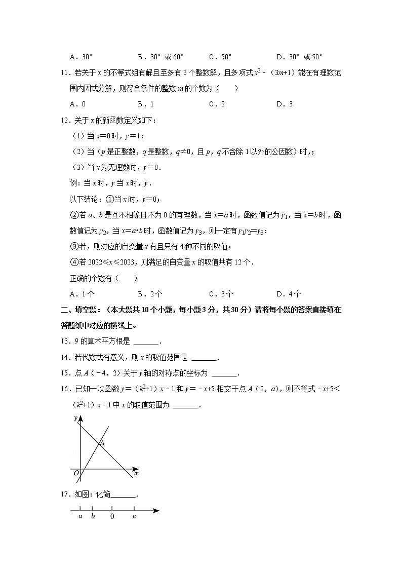 2022-2023学年重庆市沙坪坝区南开中学八年级（上）期末数学试卷03