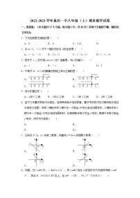 2022-2023学年重庆一中八年级（上）期末数学试卷