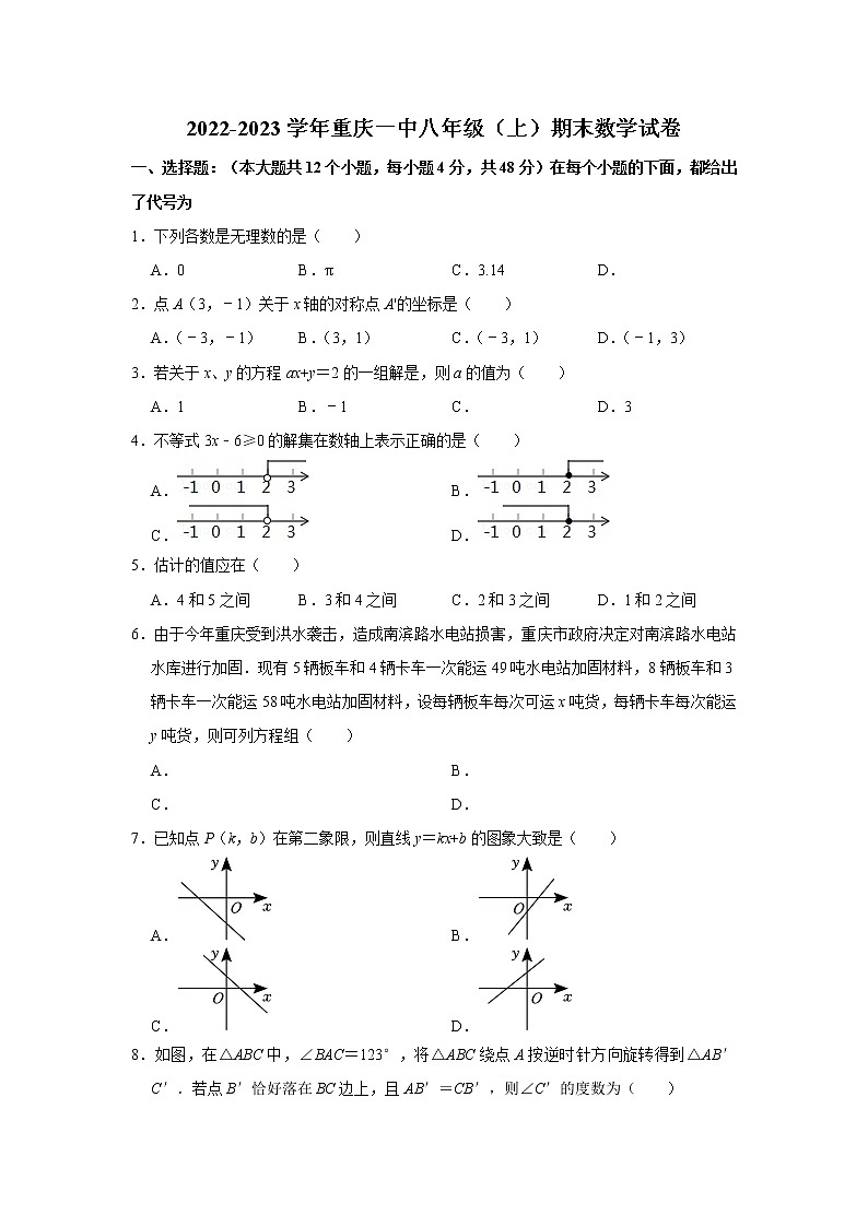 2022-2023学年重庆一中八年级（上）期末数学试卷01