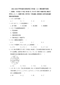 2022-2023学年重庆市南岸区八年级（上）期末数学试卷