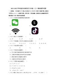 2022-2023学年重庆市荣昌区八年级（上）期末数学试卷