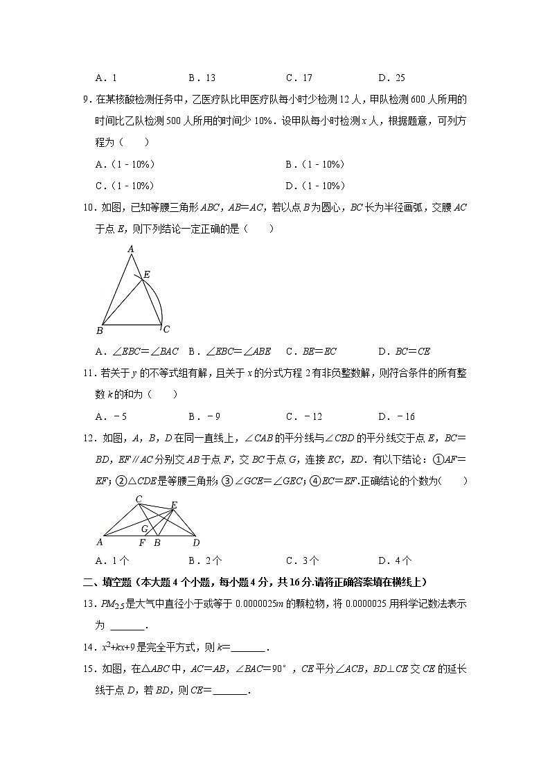 2022-2023学年重庆市长寿区八年级（上）期末数学试卷第2页
