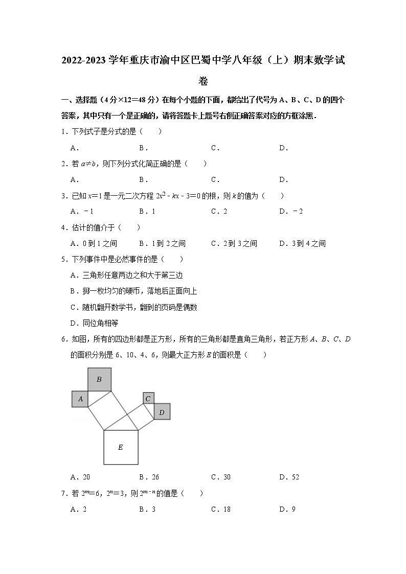 2022-2023学年重庆市渝中区巴蜀中学八年级（上）期末数学试卷01