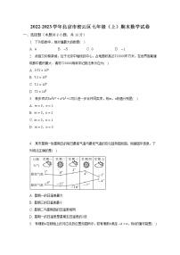 北京市密云区2022-2023学年七年级上学期期末数学试卷(含答案)