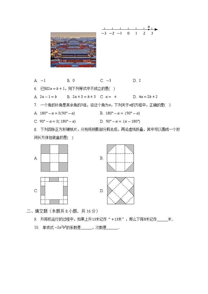 北京市密云区2022-2023学年七年级上学期期末数学试卷(含答案)02